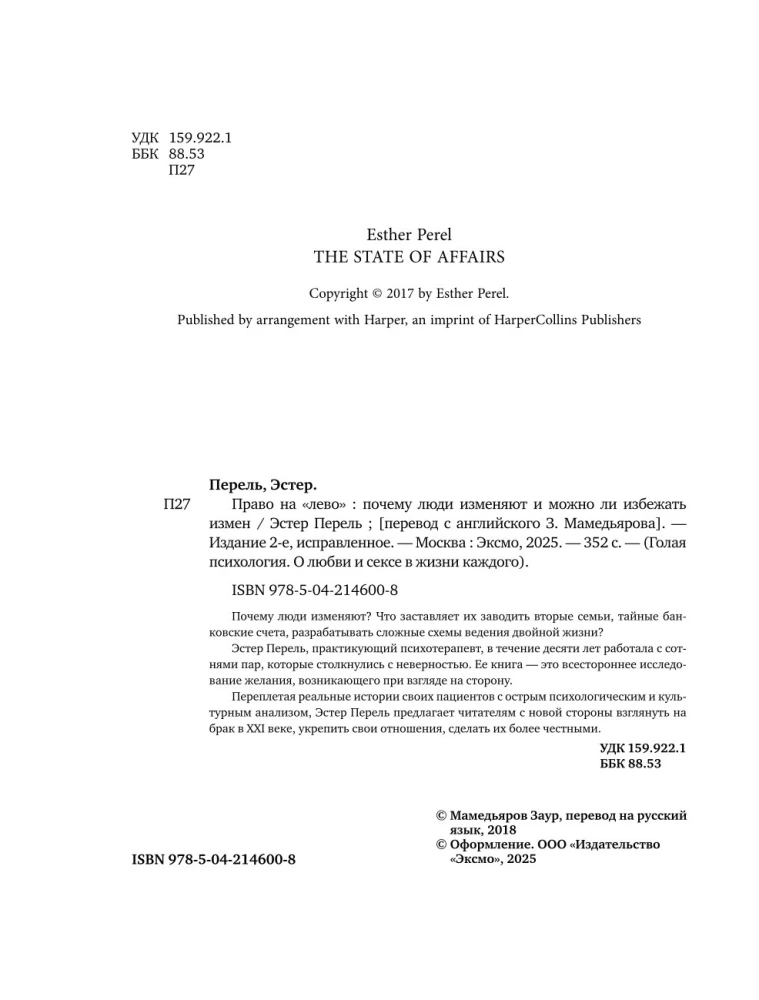 Prawo na lewo. Dlaczego ludzie zdradzają i czy można uniknąć zdrady